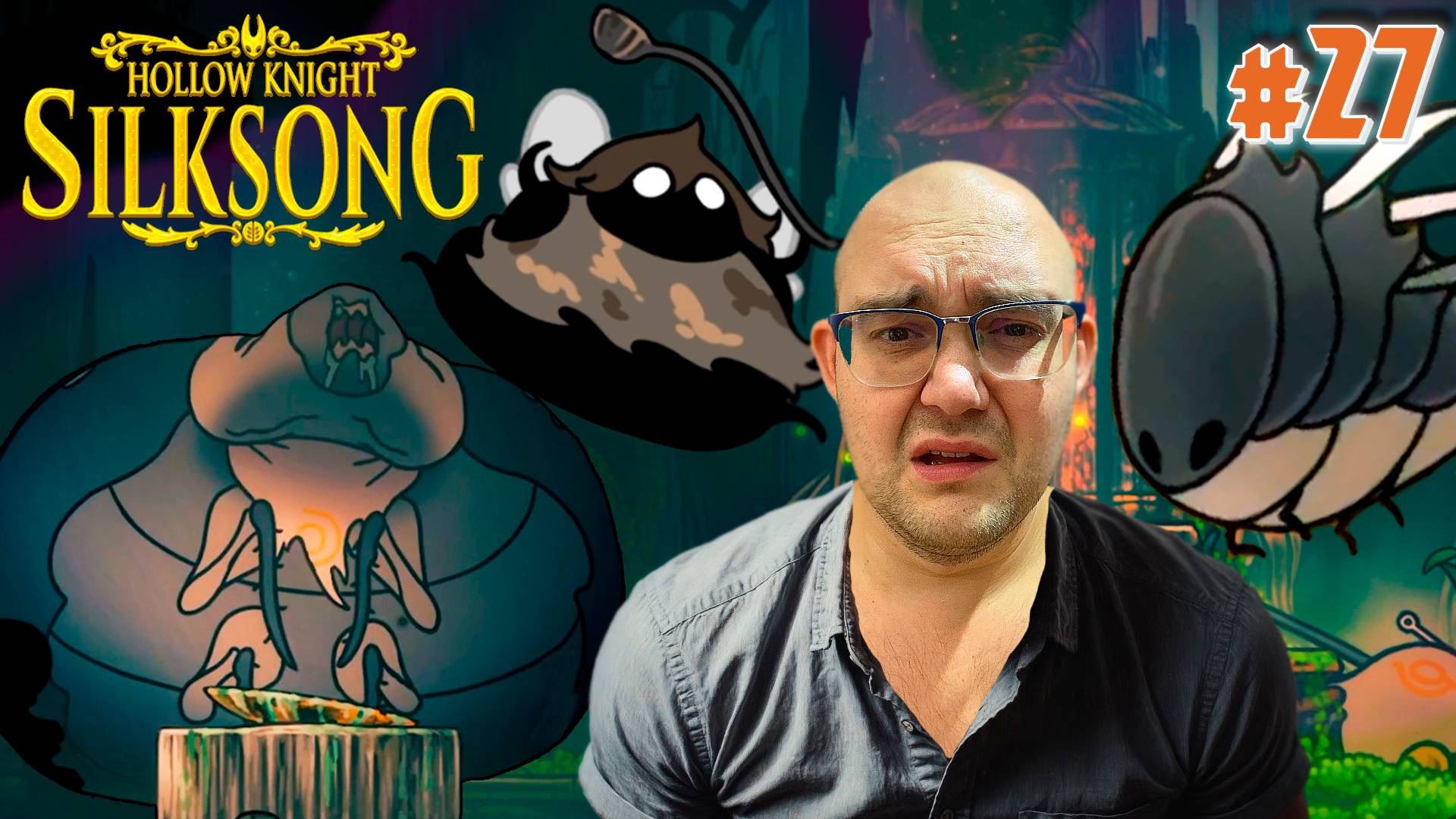 МЕМОРИУМ ФАРЛУМА ▶ Hollow Knight: Silksong #27