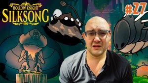 МЕМОРИУМ ФАРЛУМА ▶ Hollow Knight: Silksong #27