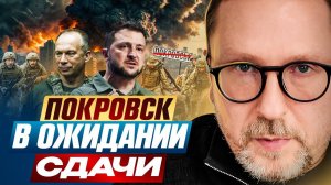 Покровск. В ожидании сдачи