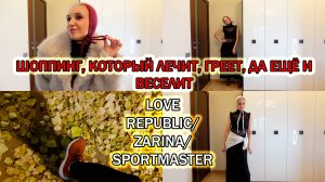 Новинки осенне-зимнего гардероба/Love Republic,ZARINA,Спортмастер/Нашла идеальные беговые кроссовки