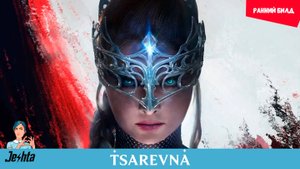 Игра «Царевна» 👑 Tsarevna 👑 Ранний билд (геймплей)