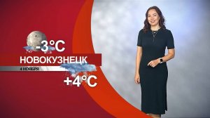 Прогноз погоды на 04.11.25:)