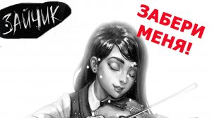 ЗАЙЧИК | Tiny Bunny ► МЕСТНАЯ СКАЗКА #8