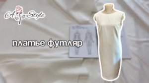 Платье футляр  #платьефутляр