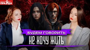 Залезли в петлю. Почему люди добровольно уходят из жизни