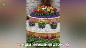 Идеи украшения двора для дома и дачи фото идеи для вдохновения (131)