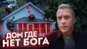 Я видел, как выглядит реальная одержимость! История семьи Эмонс | Тру Крайм