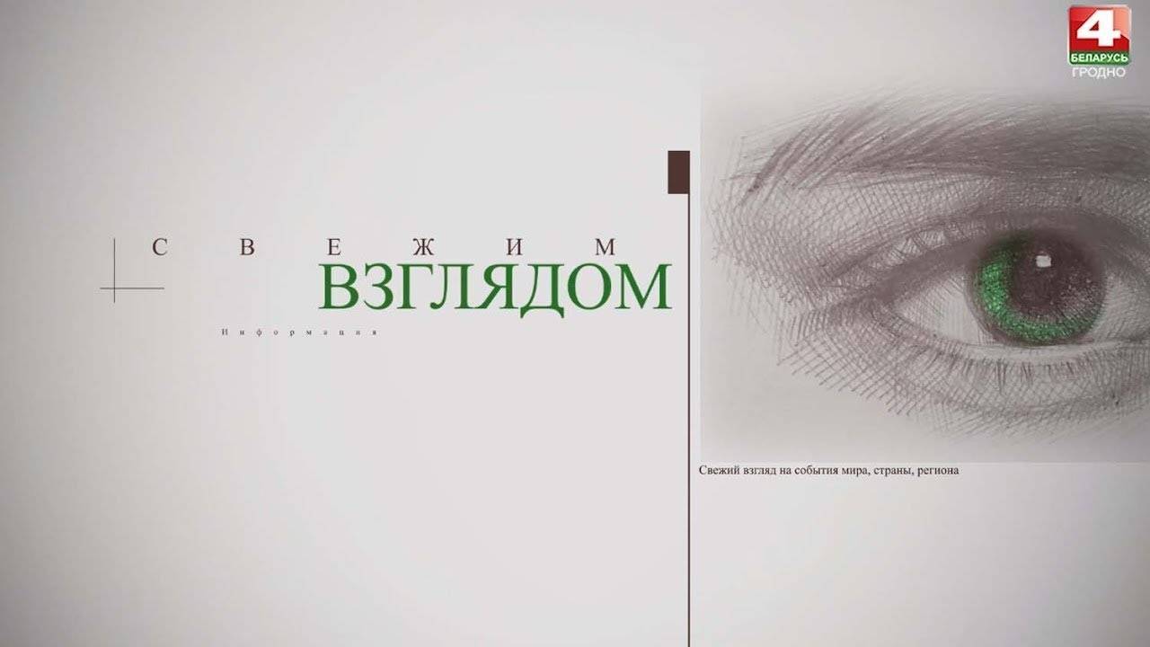 Свежим взглядом. 31.10.2025