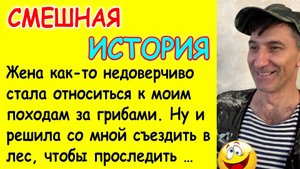 Смешная история из жизни про подозрительную жену и поездку на дачу