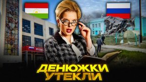 Учителя за границей, а школы в аварии | Цена мягкой силы России