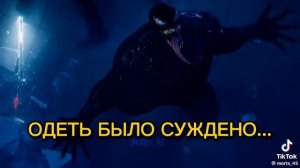 Веном Эдит 👽👾🥷