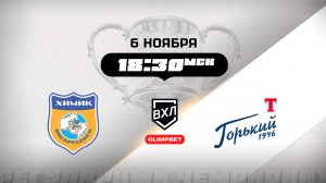 Химик (Воскресенск) - Торпедо-Горький (Нижний Новгород)