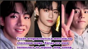 Тэхён не был рожден, чтобы быть звездой. Он был рожден, чтобы стать легендой.  /ОЗВУЧКА TANIY/...