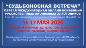 ОЛЕГ М. (США) "Жизнь в трезвости". Спикерское выступление на Международной Конвенции АА