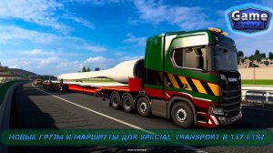 Новые грузы и маршруты для Special Transport в 1.57 ETS2