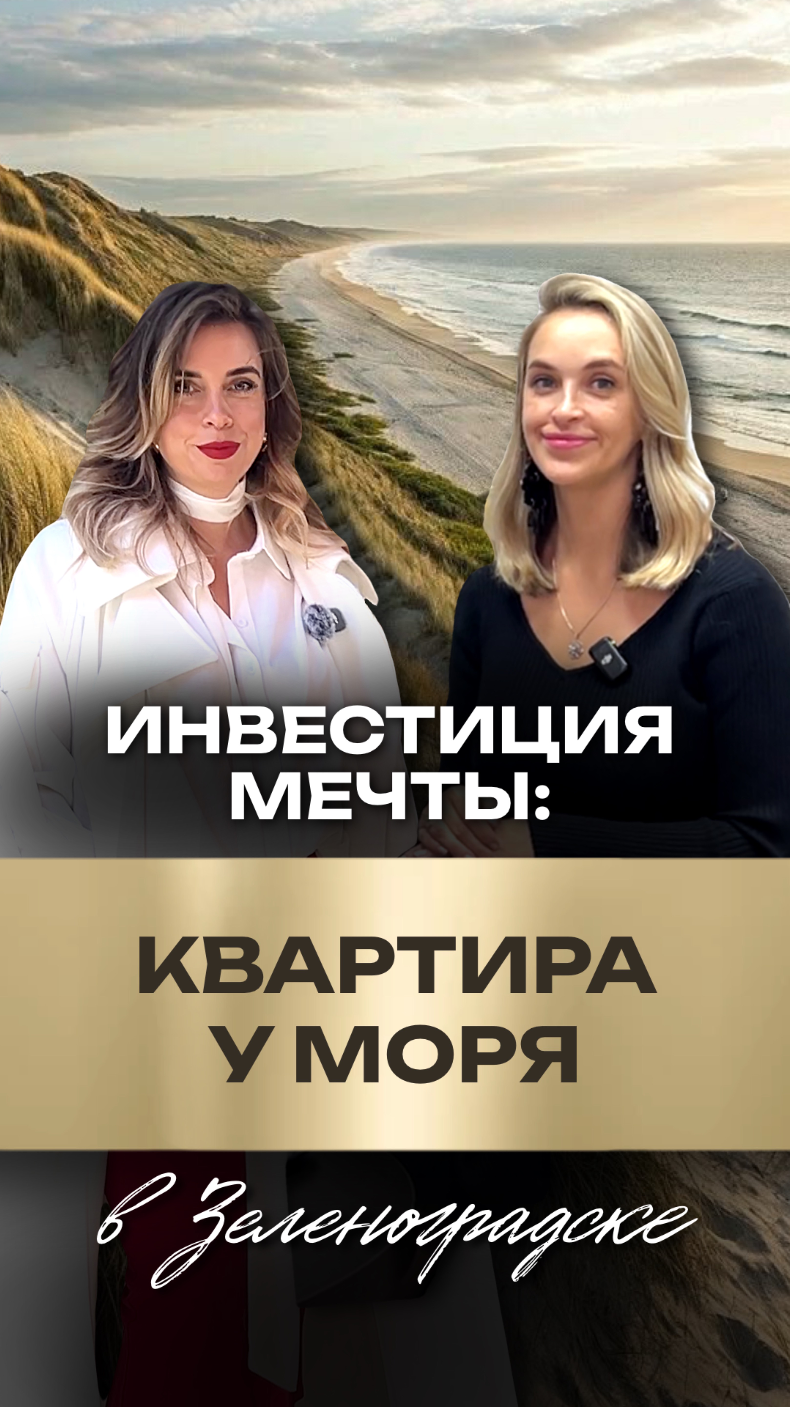 Море — прямо у порога в Зеленоградске смотреть онлайн