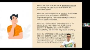 Магия благодарности