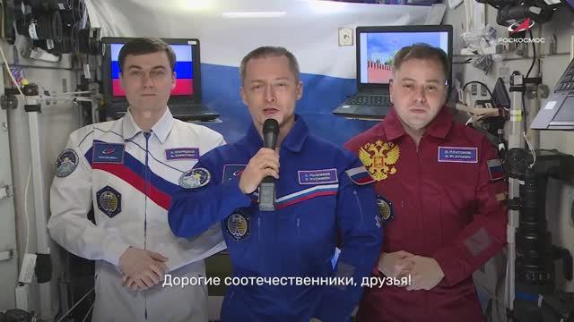 Космонавты МКС поздравили россиян с Днём народного единства