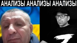 Анализы украинского аналитика. Чат рулетка