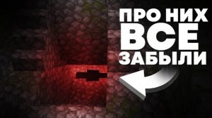 Всеми ЗАБЫТЫЕ структуры в Майнкрафте