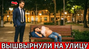 ИЗГНАННАЯ ИЗ ДОМА ИЗ-ЗА БЕРЕМЕННОСТИ, ОНА СПИТ НА ПЛОЩАДИ... МИЛЛИОНЕР ВИДИТ ЕЕ И ВСЕ МЕНЯЕТ.