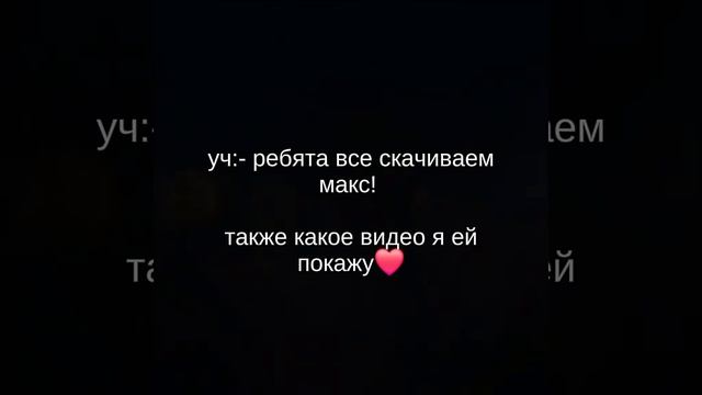 макс тупое приложение смотреть онлайн
