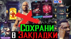 Сохрани в закладки Фикс Костяных Щитов, Гераса и другой дичи в столкновении башен