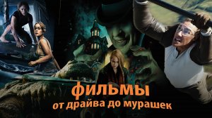 Сильные, атмосферные и захватывающие истории — от драйва до мурашек.