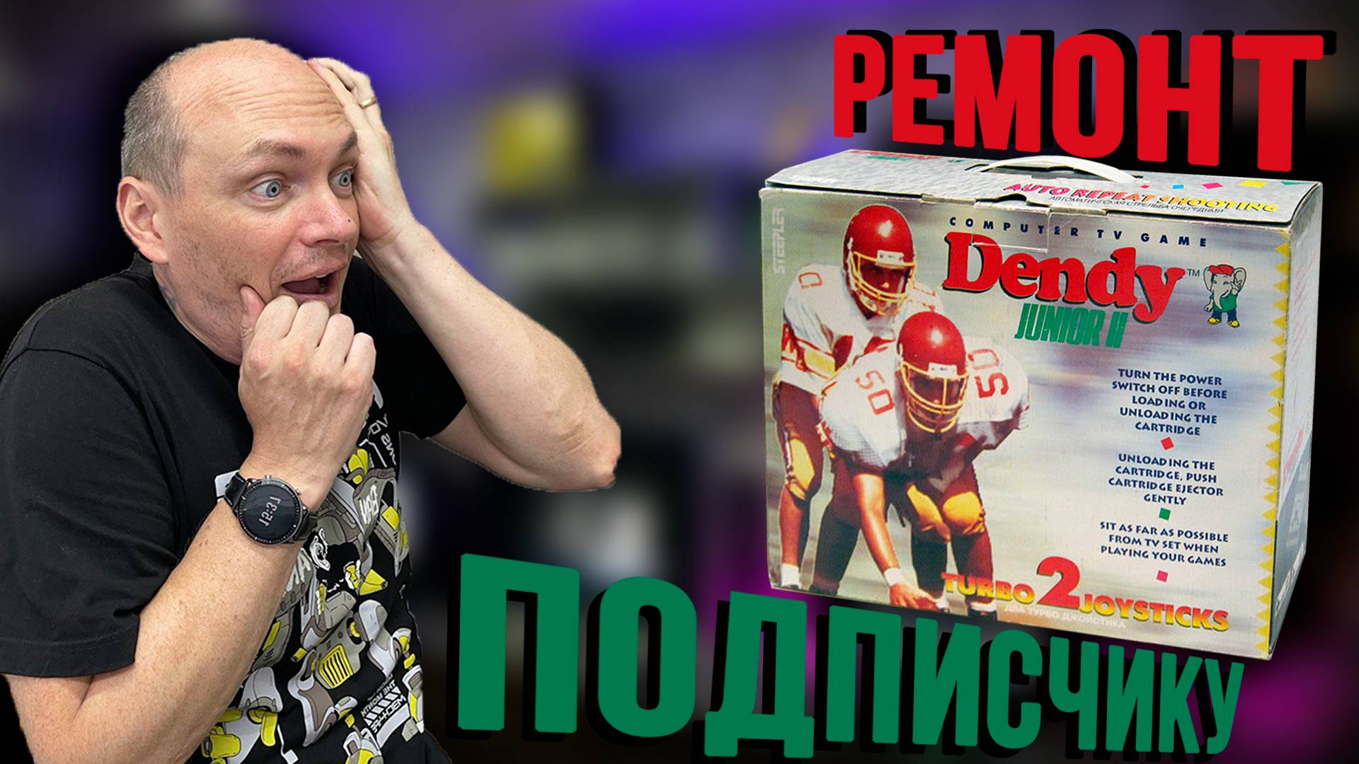 Ремонт для подписчика Dendy Junior от Steepler