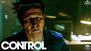 ПОРУЧЕНИЯ УБОРЩИКА ▶ Control Ultimate Edition #2