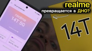 REALME 14T – ГРОМКИЙ ЗВУК, ОТЛИЧНЫЙ ЭКРАН и УЖАСНАЯ КАМЕРА 💩 | ОБЗОР | СРАВНЕНИЕ С REALME 9Pro+