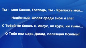 "БАШНЯ СПАСЕНИЯ!" Слова, Музыка: Жанна Варламова
