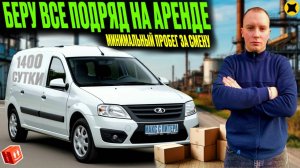 АВТОПРИЕМ НА АРЕНДЕ БЕЗ ПОЛНОЙ ОКЛЕЙКИ В ЯНДЕКС ГРУЗОВОМ|ЛЕГЧАЙШАЯ СМЕНА В КУЗОВЕ S #яндексгрузовой