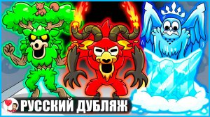 99 НОЧЕЙ, НО ВСЕ ОВЛАДЕЛИ СТИХИЯМИ?! (99 ночей в лесу Roblox) - GameToons Анимация | fReelaN SHOW