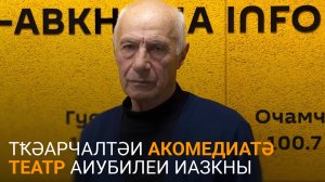 Сангәлиа далацәажәеит Тҟәарчалтәи акомедиатә театр аҭоурыхи иахьатәи аԥсҭазаашьеи