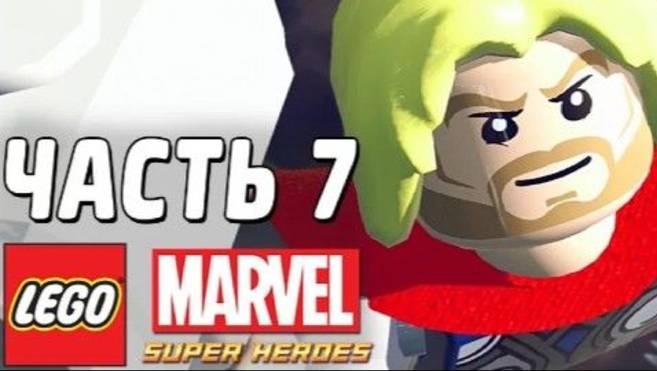 NikitosPlay ПрохождениеЛегоМарвле СуперХироус часть 7