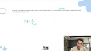 В сосуде под поршнем находится пар с относительной влажностью 25% - №23894