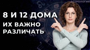 Как не перепутать 8 и 12 дома