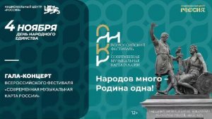 Гала-концерт Всероссийского проекта «Современная музыкальная карта России» ч.2