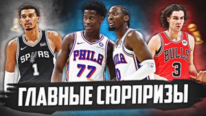 ГЛАВНЫЕ СЮРПРИЗЫ НА СТАРТЕ СЕЗОНА! ФИЛАДЕЛЬФИЯ, ЧИКАГО И САН-АНТОНИО? #нба #спёрс #чикаго