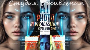 Оживления фотографий