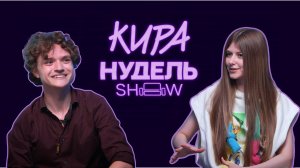 Даниил Муравьев-Изотов - о творческой семье, сериале "Плакса", популярности и гонорарах | Шоу КН