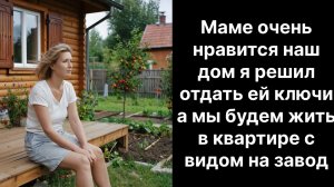 Истории из жизни|Дом для мамы |Аудио рассказы|Аудиокниги слушать онлайн|Жизненные истории