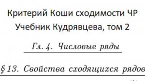 Числовые ряды 4. Критерий Коши сходимости числового ряда.