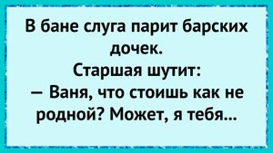 Ваня опешил в бане!