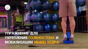 Упражнение подъём на носки с кубиком | Укрепляем стопы и симметрию ног