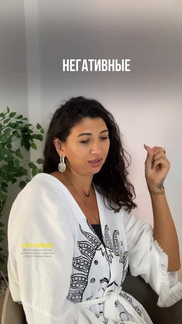 Шаманское очищение биополя от сущностей, порчь, проклятьев и др. негатива. #методромановой