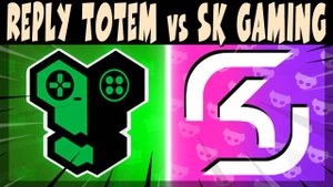 ПОДГОТОВКА К ЧЕМПИОНАТУ МИРА, СКРИМ ИГРАЮТ - SK GAMING vs REPLY TOTEM #brawlstars
