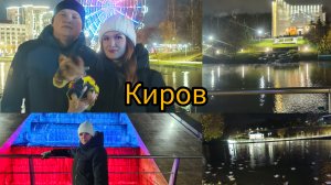 Осенний парк у цирка в г.Киров .