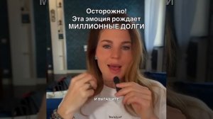 Три эмоции, из-за которых появляются долги (помимо плохого маркетинга)